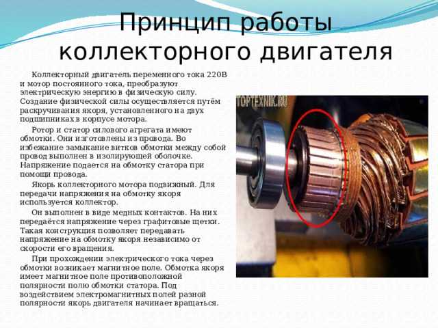 Принцип действия и устройство коллекторных машин постоянного тока
