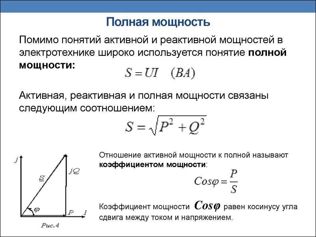 Реактивная мощность, расчет и измерение, формулы