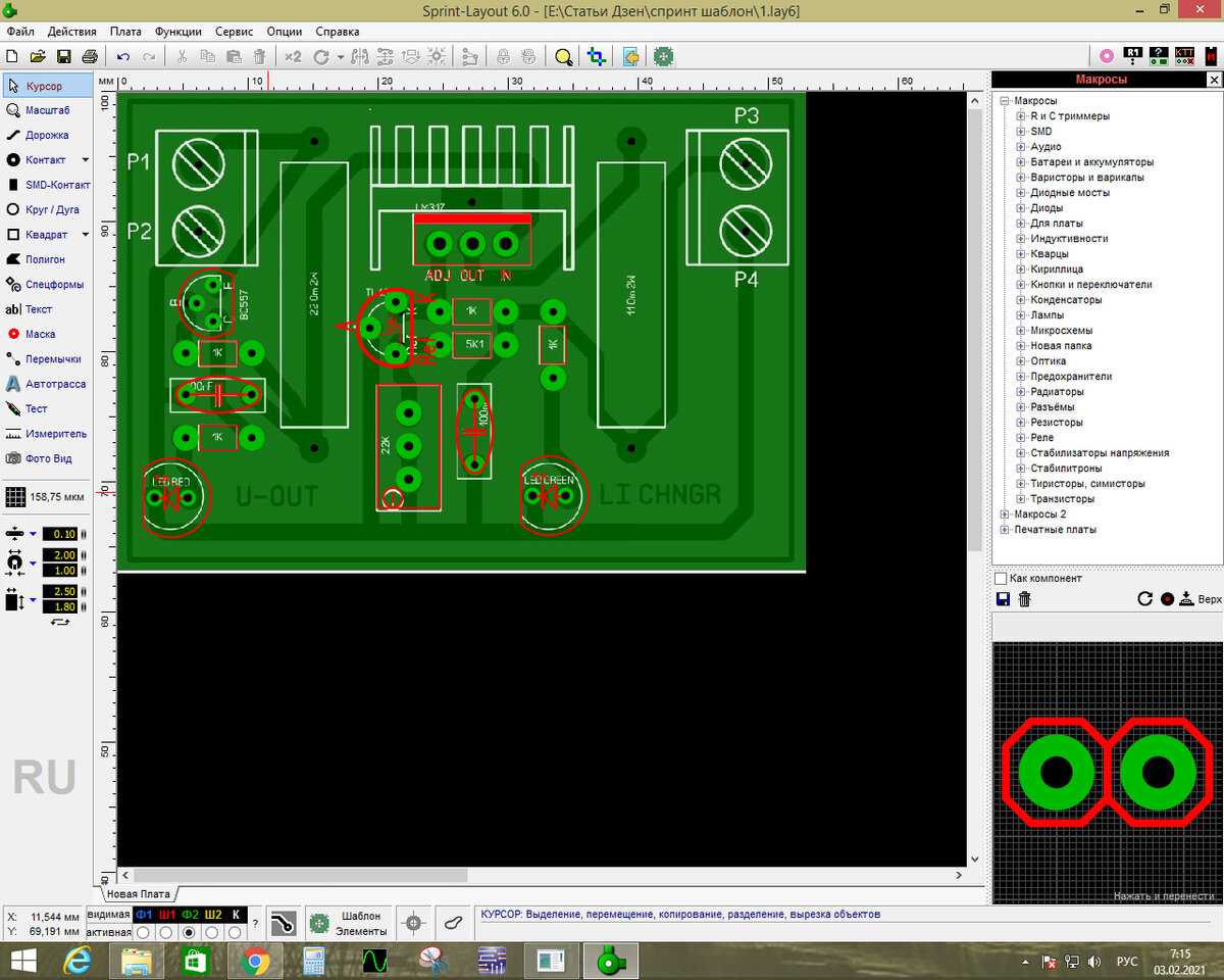 Sprint-layout 5.0