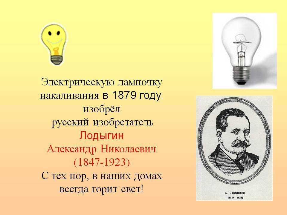 125 лет лампочке эдисона: изобретение, перевернувшее мир | forpost-технологии