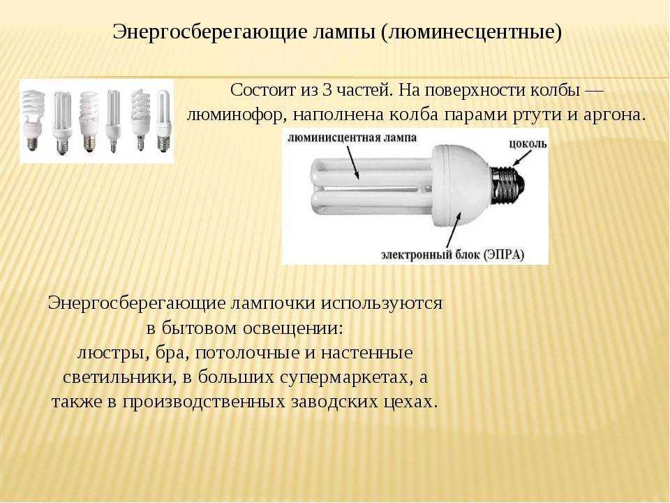 Люминесцентная лампа: устройство и принцип работы