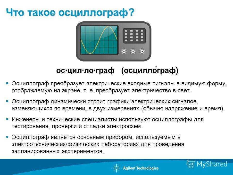 Назначение осциллографа, принцип работы и устройство прибора