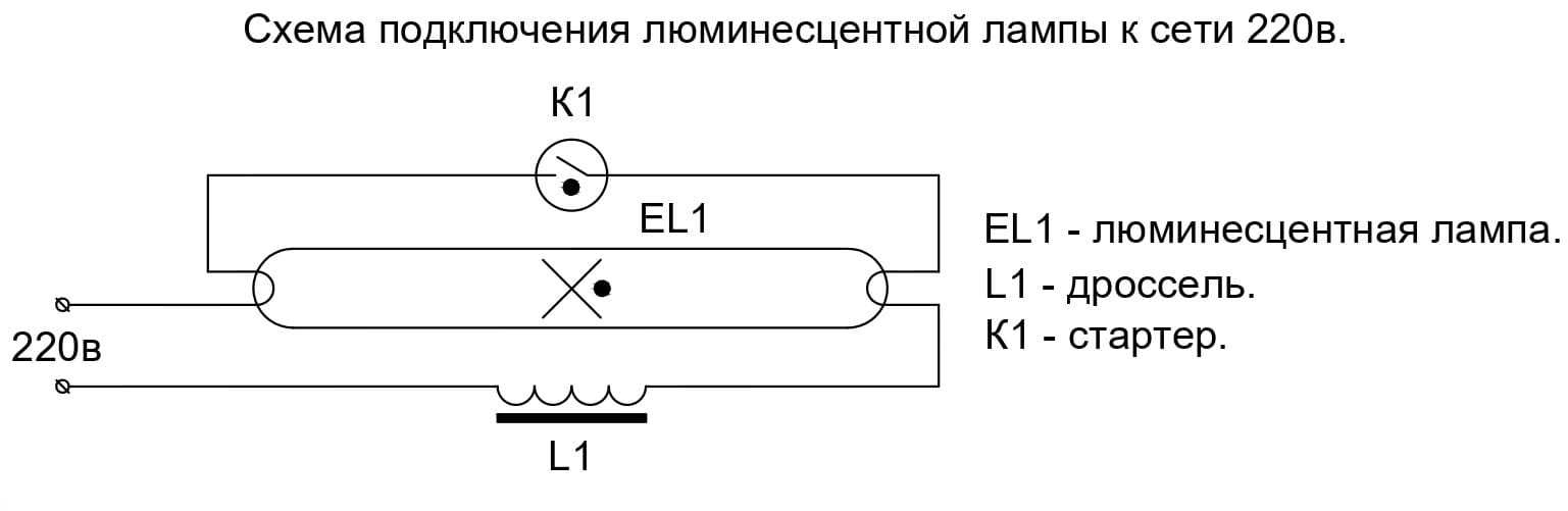 Схема подключения лампы дрл через дроссель и без него