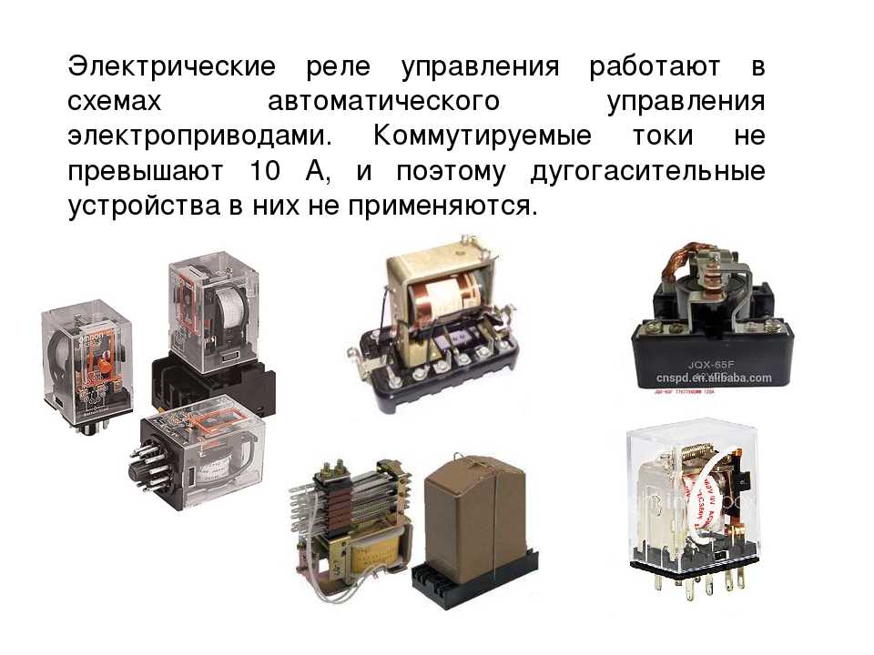 Электромагнитное реле, что это такое, какой принцип действия?
