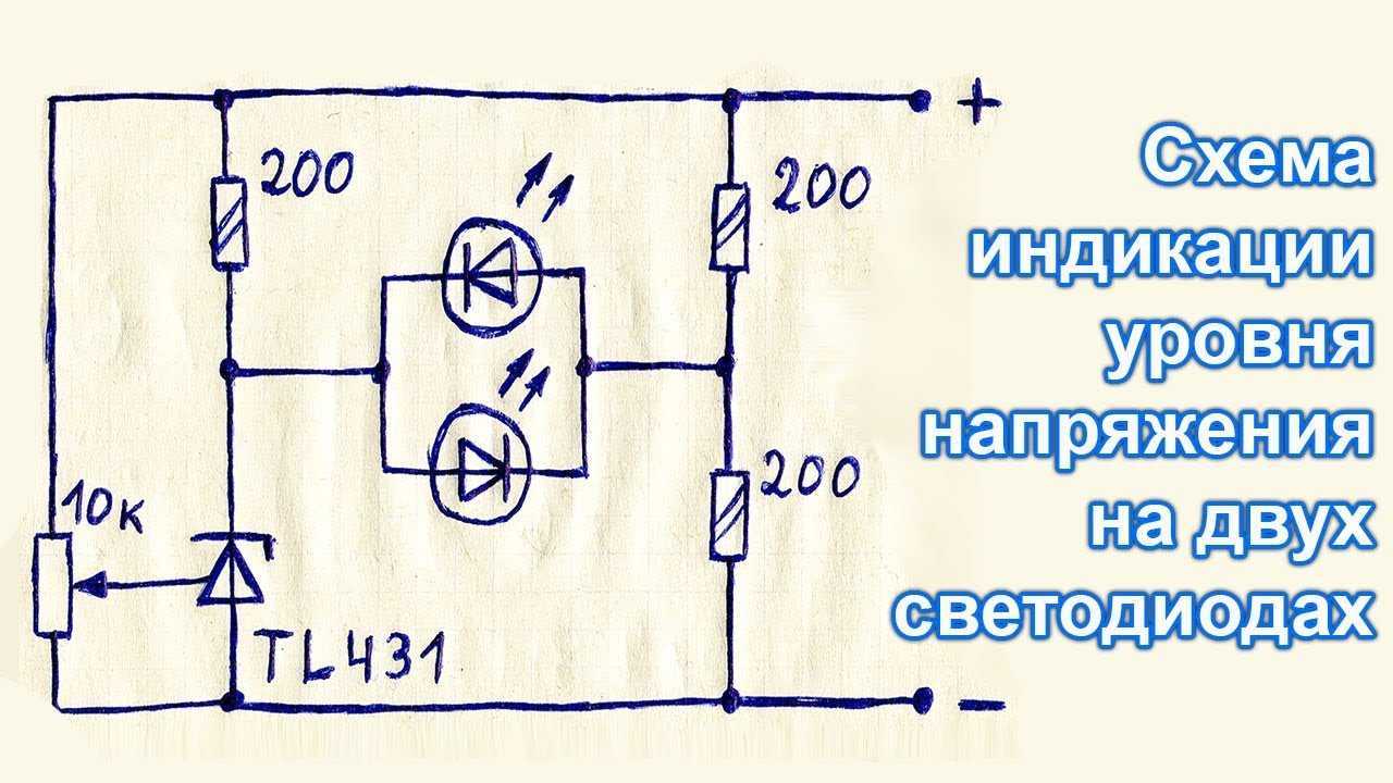 Индикатор напряжения на светодиодах своими руками на 12 и 220 вольт