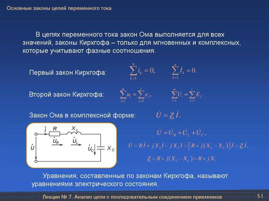 Закон  ома: формулировка простыми словами, формула для первого, второго и третьего