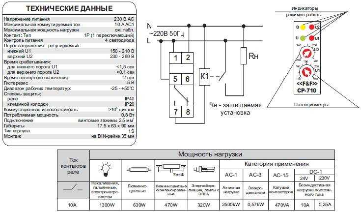 Схемы подключения реле напряжения в однофазной и трехфазной сети