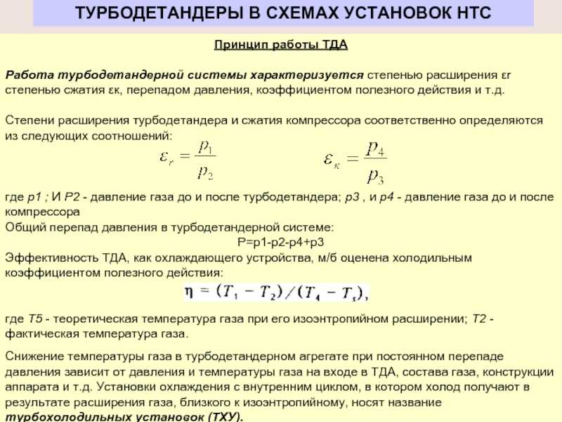 Что такое турбодетандер