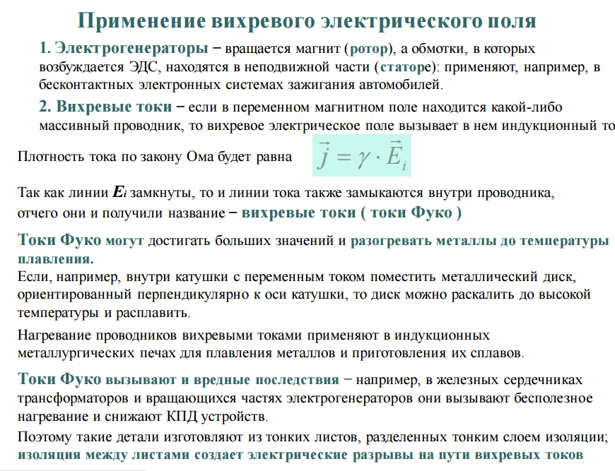 Что такое вихревые токи и какие меры принимают для их уменьшения