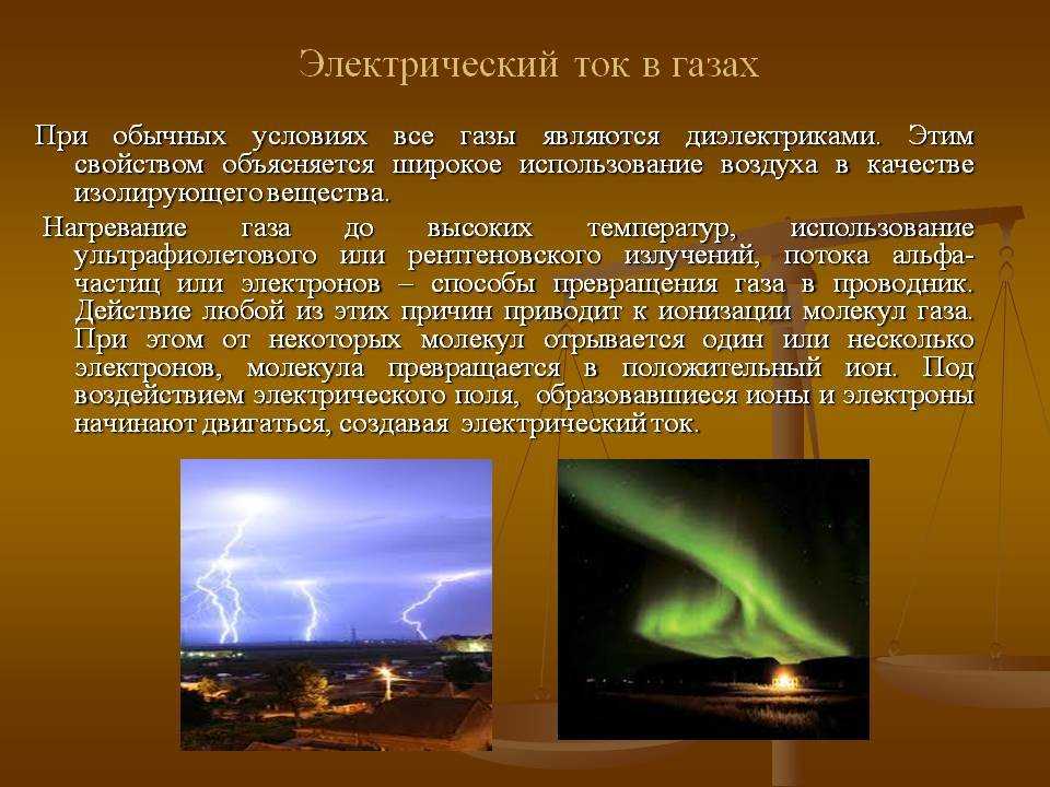 Электрический ток в плазме – физика явлений, как она есть
