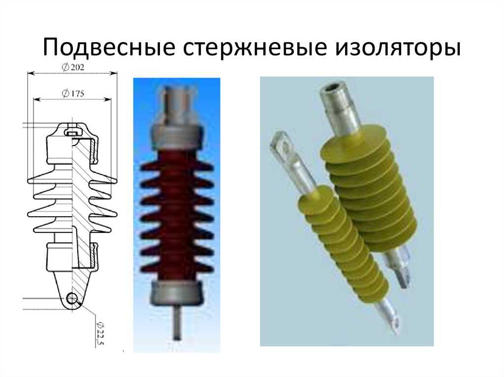 Электрические изоляторы: назначение, виды, конструкция, классификация