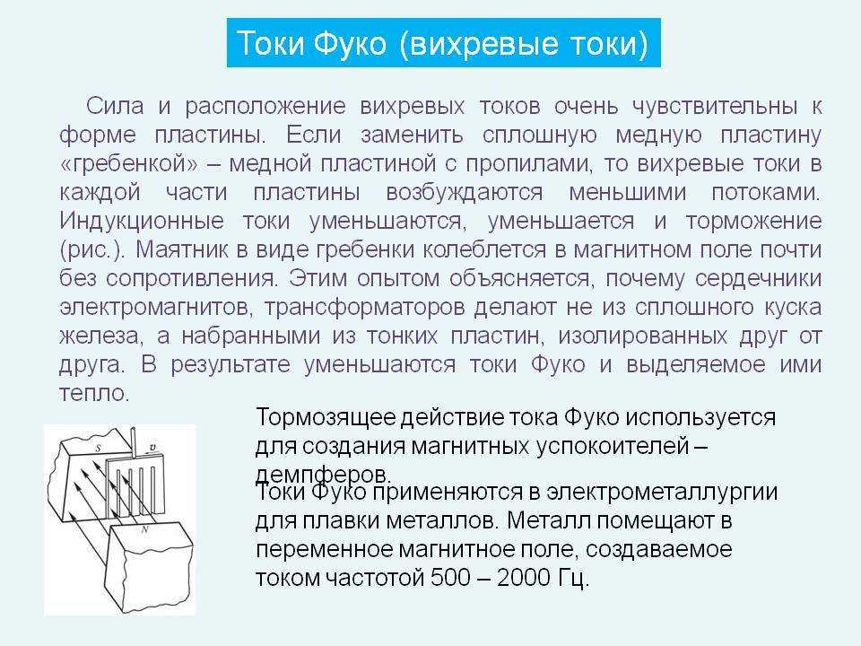 Индукционный тормоз токи фуко расчет. вихревые токи