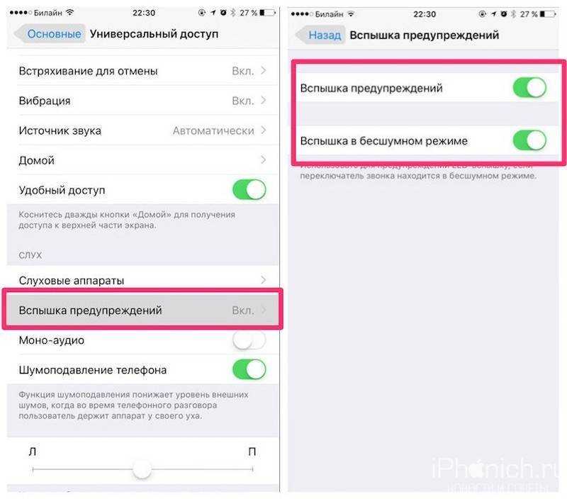 Как включить вспышку на айфоне при звонке за 3 секунды, 2 шага (тапа)