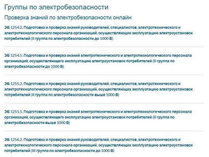 Электротест 24