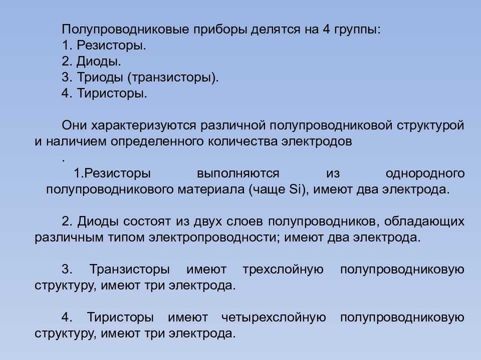 Полупроводниковый диод