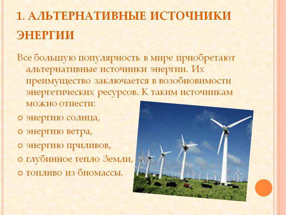 Альтернативные источники энергии: что это, виды, есть ли в россии | рбк тренды