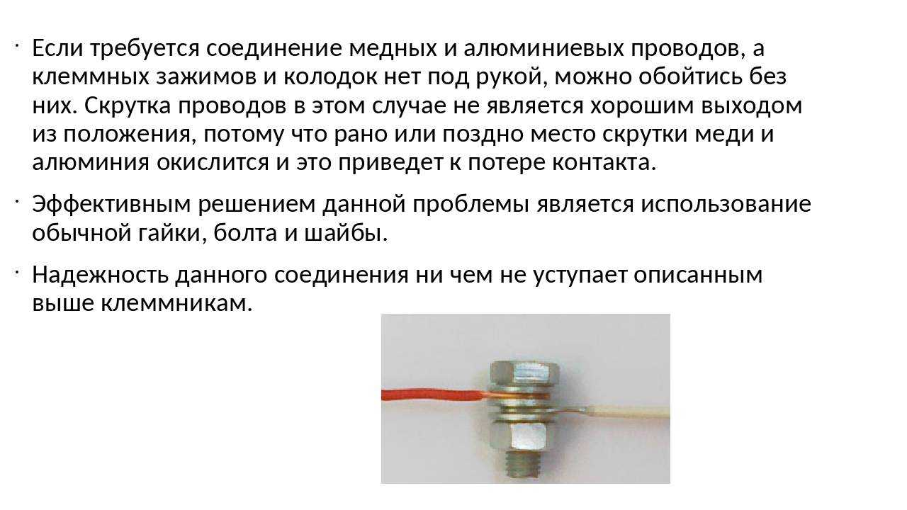 Как соединить алюминиевые провода с медными правильно?