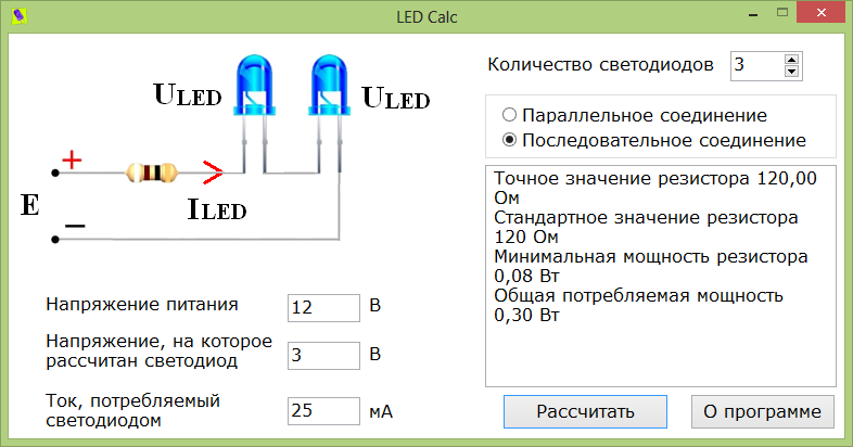 Расчет светодиодов