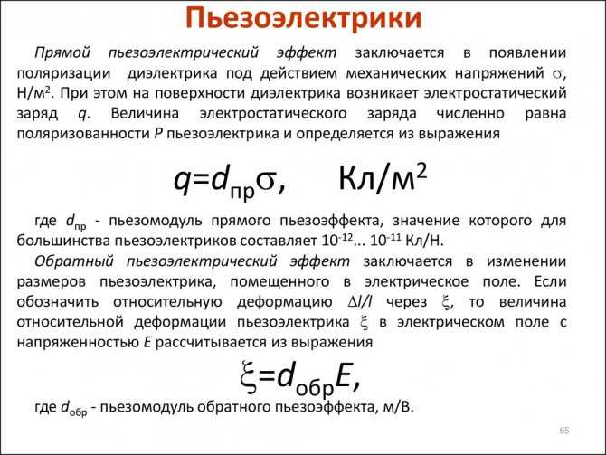 Пьезоэлектрики