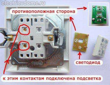 Как отключить индикатор на выключателе света