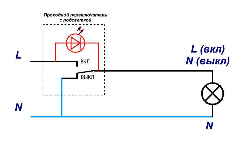 Как подключить выключатель с подсветкой