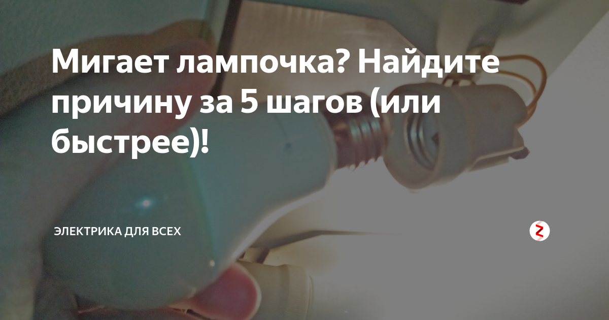 Почему мигает или мерцает светодиодная лента? разбираемся и устраняем проблему