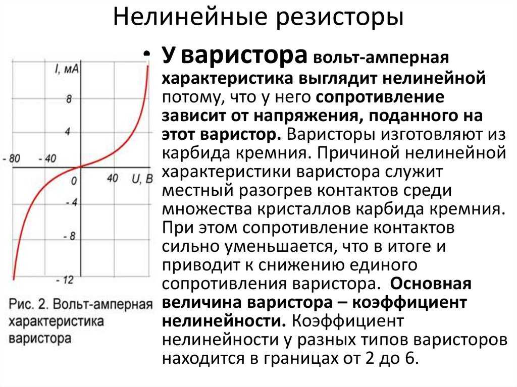 Принцип работы варистора в электрической цепи: описание, характеристики
