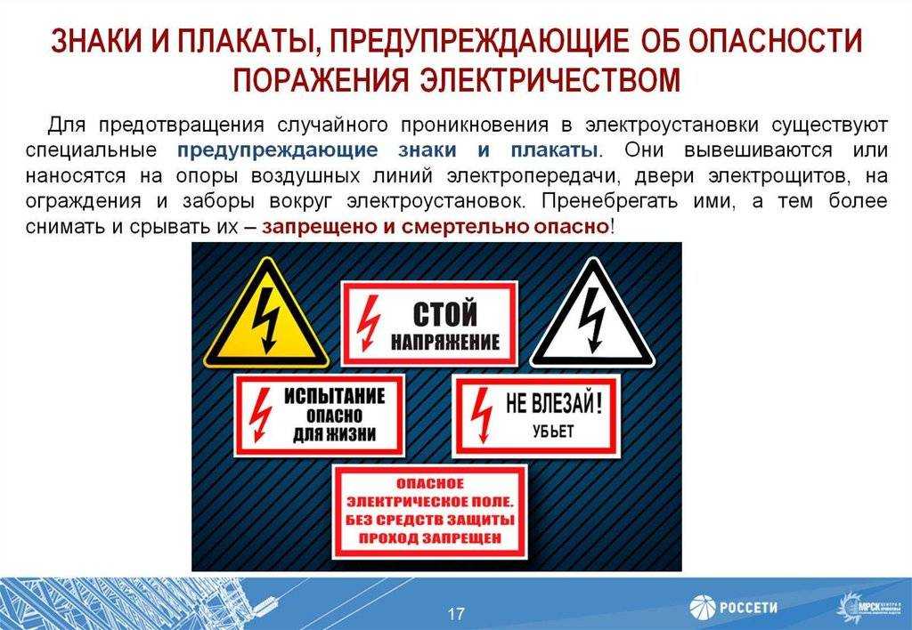 Плакаты и знаки электробезопасности: классификация и их размеры