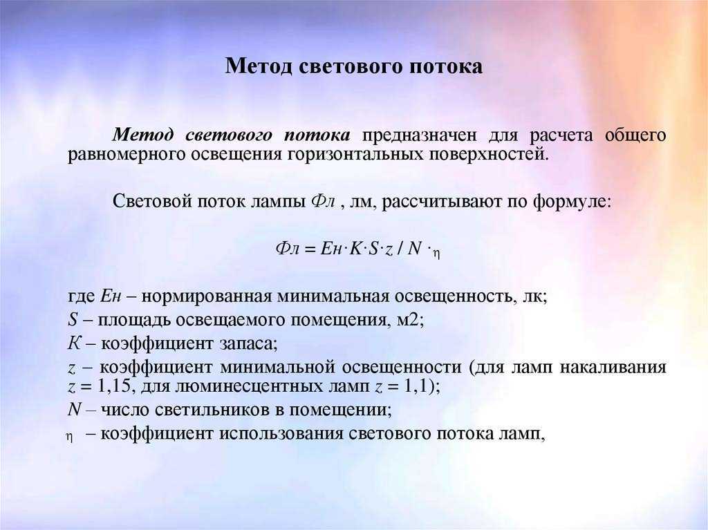 Расчёт освещения
