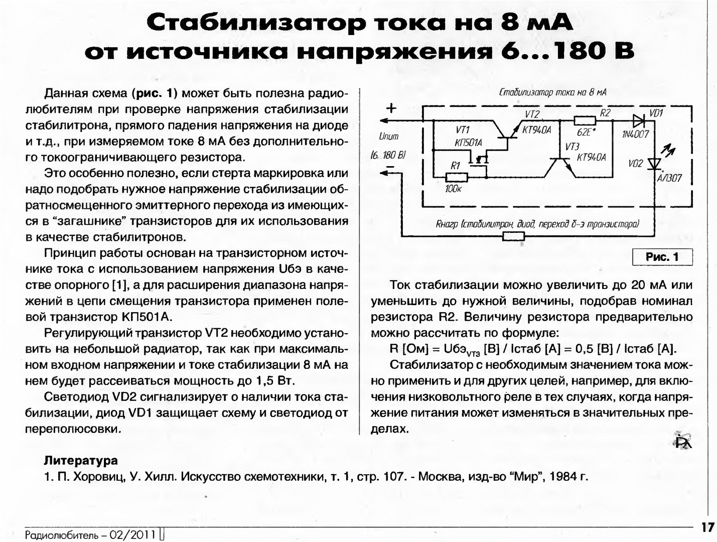 Lm317t характеристики: схема подключения стабилизатора тока