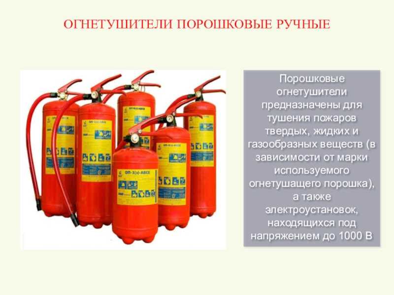 Техника безопасности при тушении электроустановок - всё о пожарной безопасности