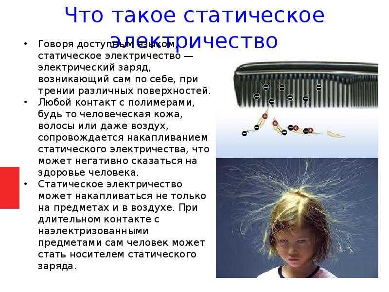 Статическое электричество и защита от него