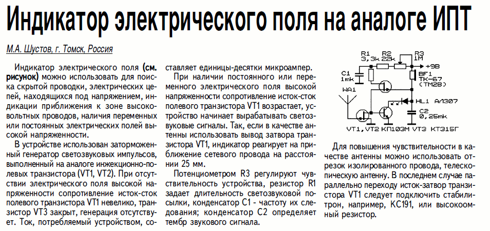 Как найти проводку в стене — приборы для поиска