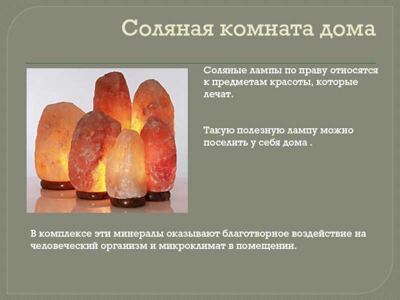 Соляная лампа своими руками: технология сворки