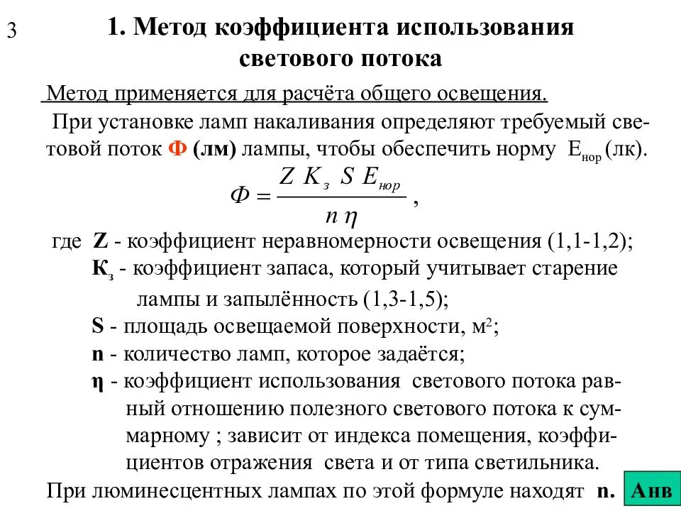 Коэффициент использования светового потока: методы расчета
