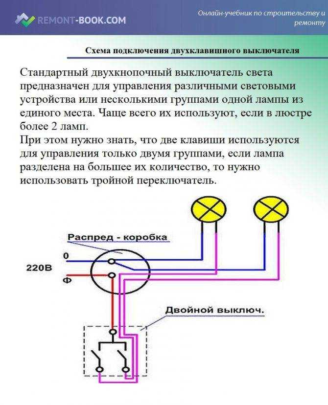Как правильно подключить проходной выключатель. схема управление светом с 2-х и 3-х мест.