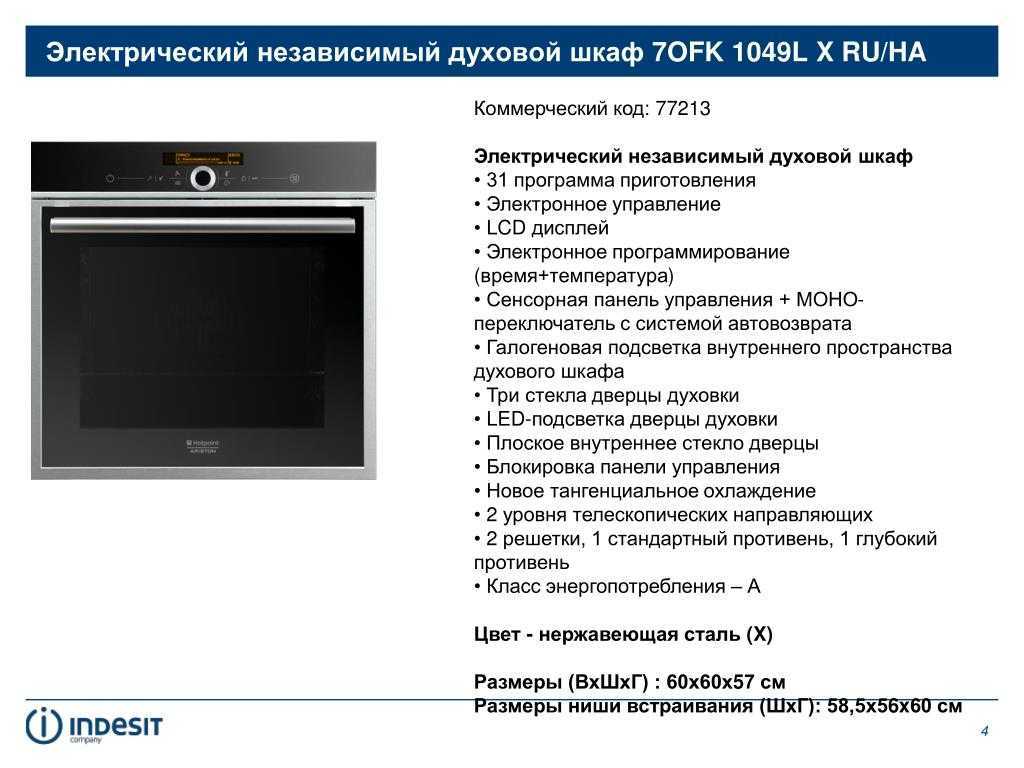 Мощность духового шкафа электрического bosch