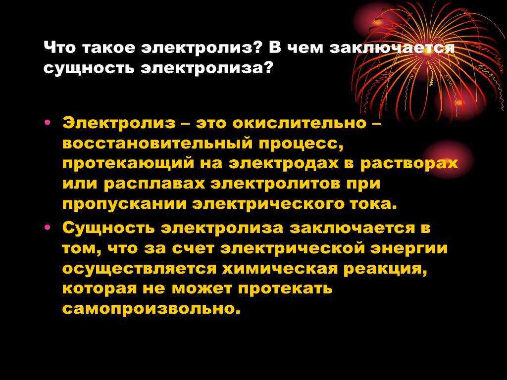 Электролиз: что это такое, применение, сущность, правила, примеры