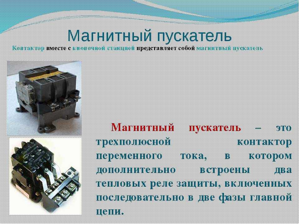 Контактор модульный электромагнитный: для чего нужен, как подключить, принцип работы