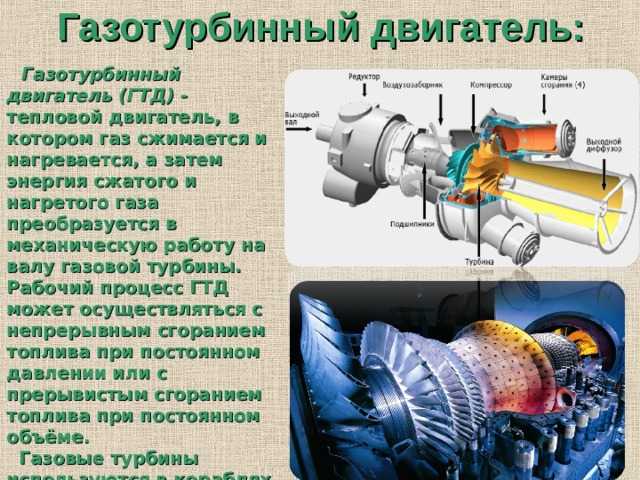 Газотурбинный двигатель принцип работы