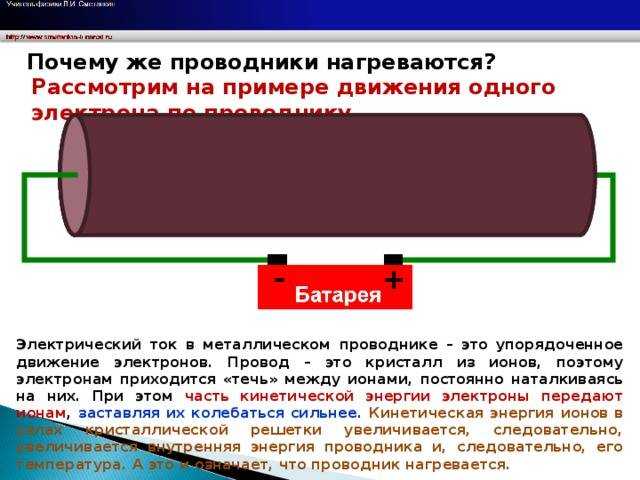Почему греются провода. причины нагрева электрических проводников