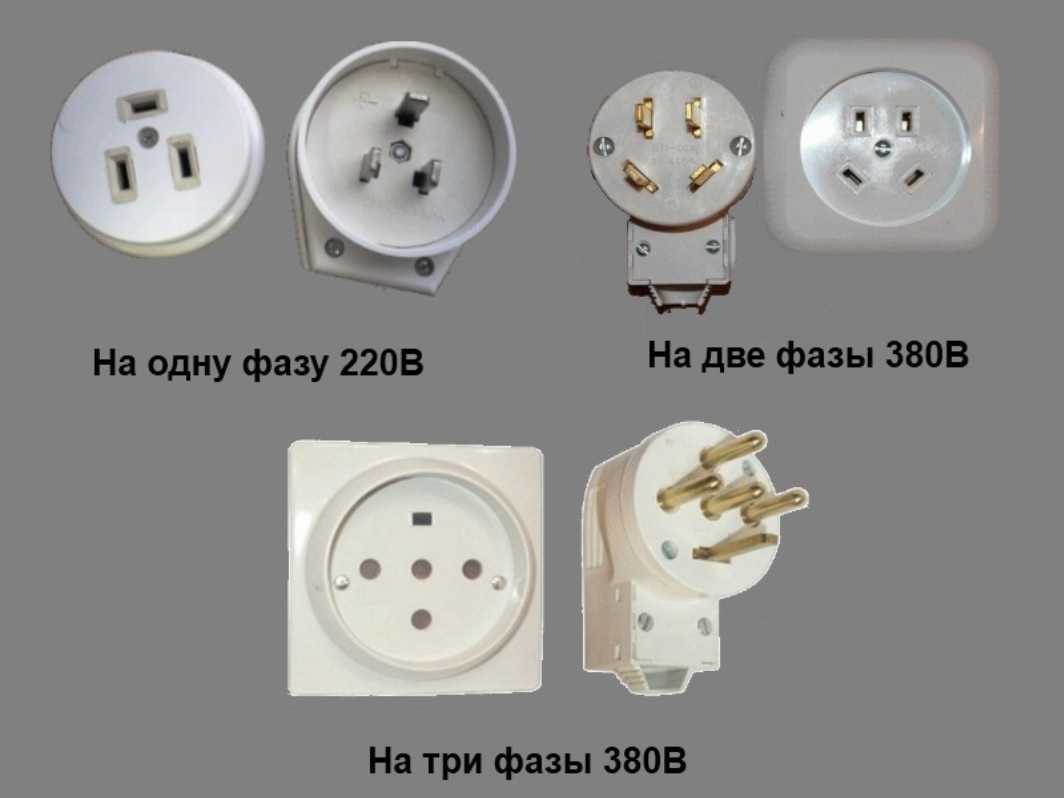 Как подключить розетку на 380 вольт — как подвести и подключить трехфазное напряжение в доме или квартире (145 фото)