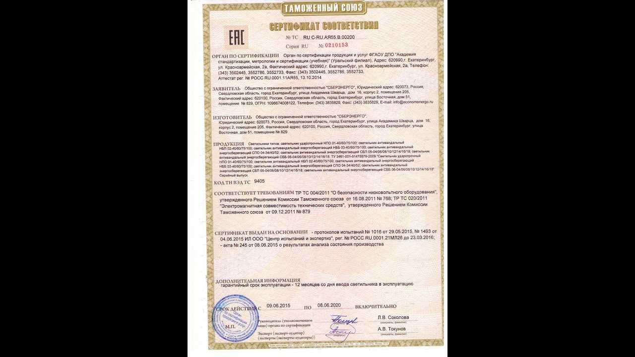 Сертификация ламп