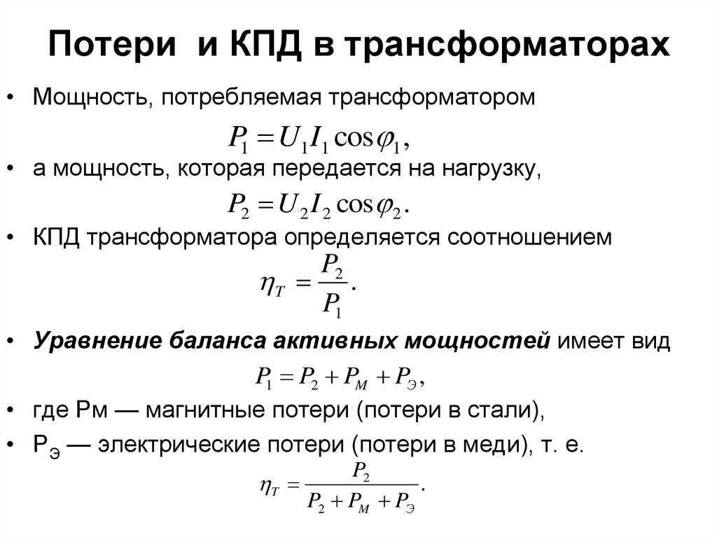 Расчет трансформатора