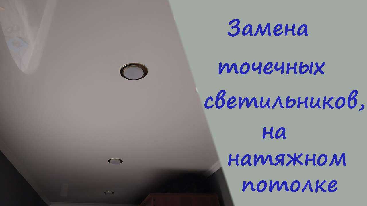 Как правильно менять лампочки в подвесном потолке