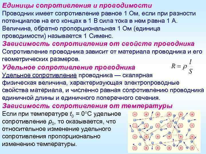 Зависимость сопротивления проводника от температуры. сверхпроводимость