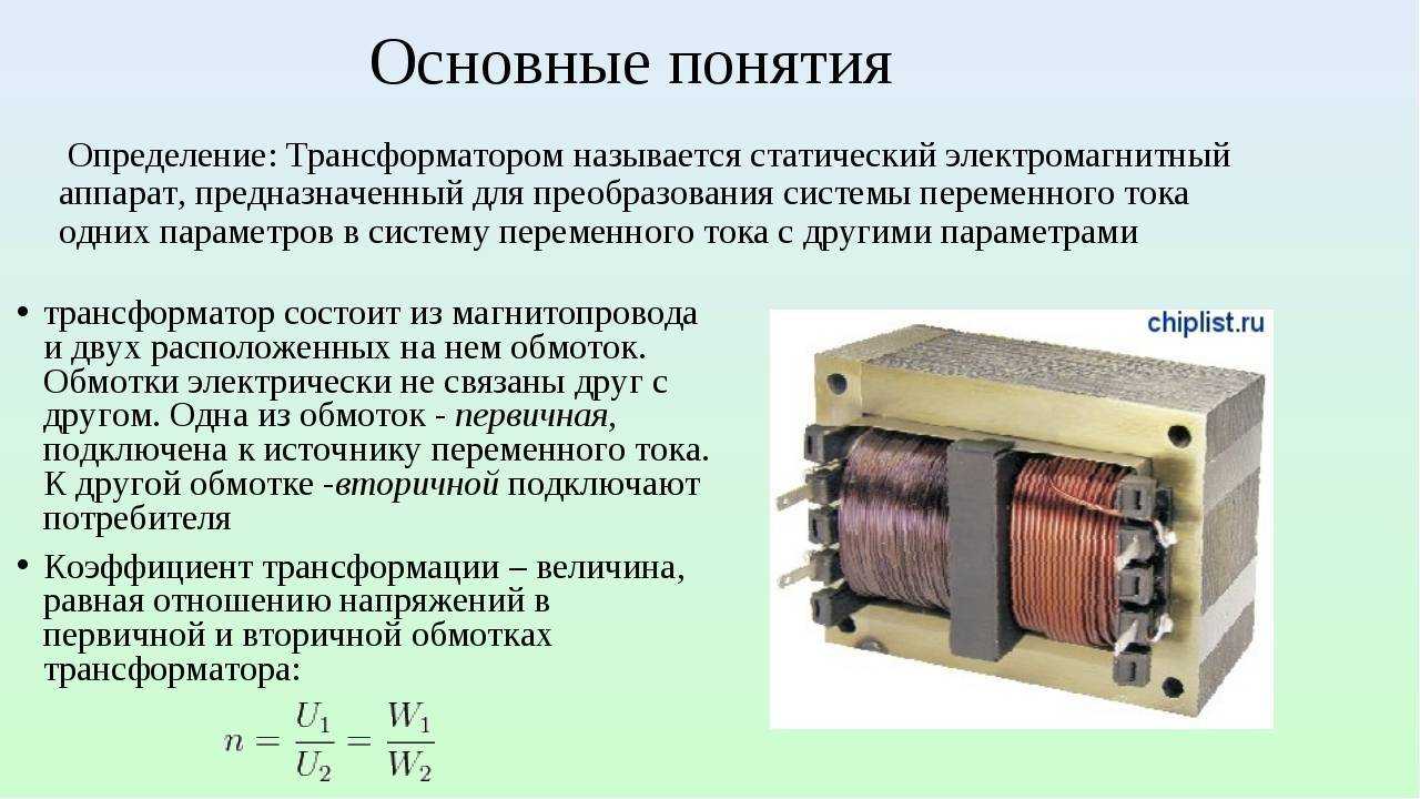 Принцип действия трансформатора - назначение, устройство и классификация