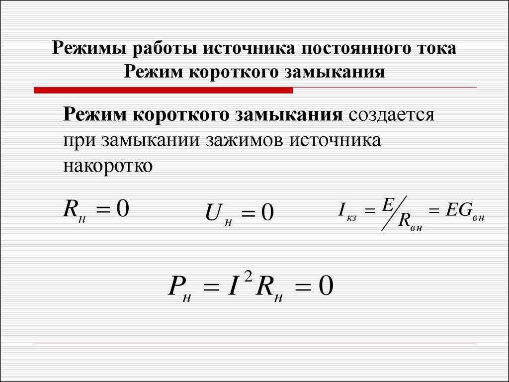Короткое замыкание - причины возникновения, виды и способы защиты от кз