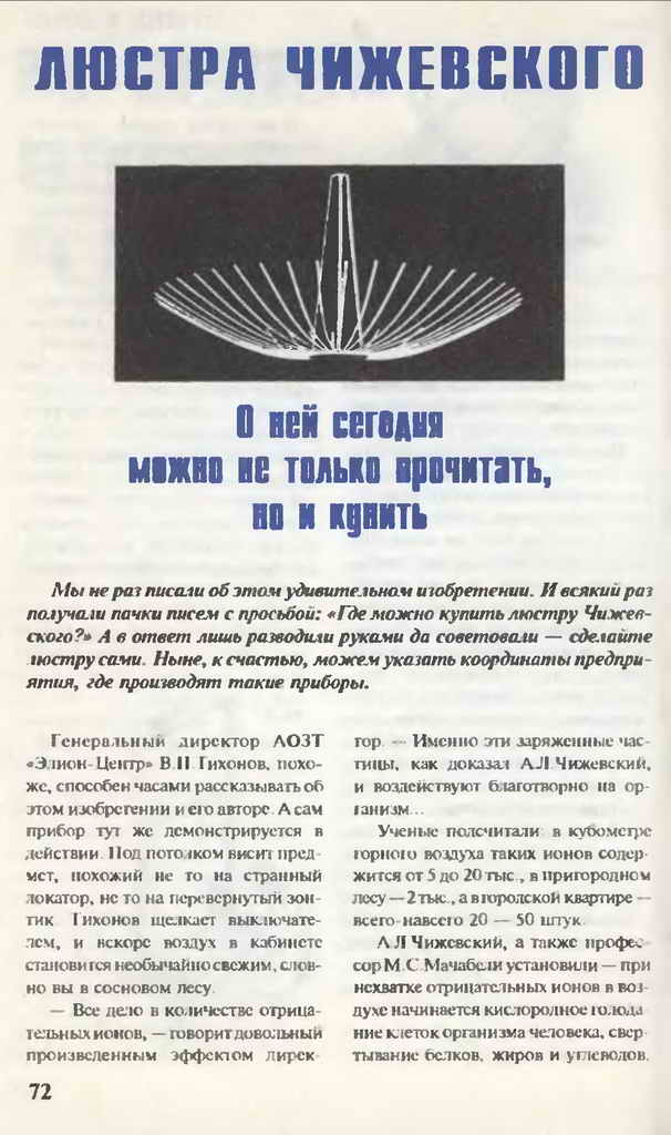 Люстра чижевского – основные плюсы и минусы, и как сделать лампу своими руками